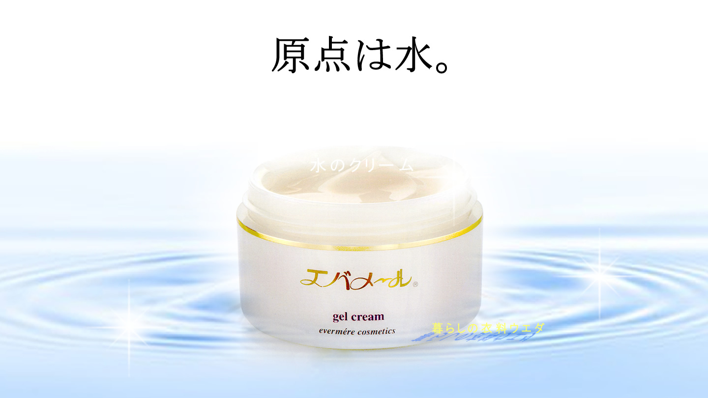 エバメール化粧品