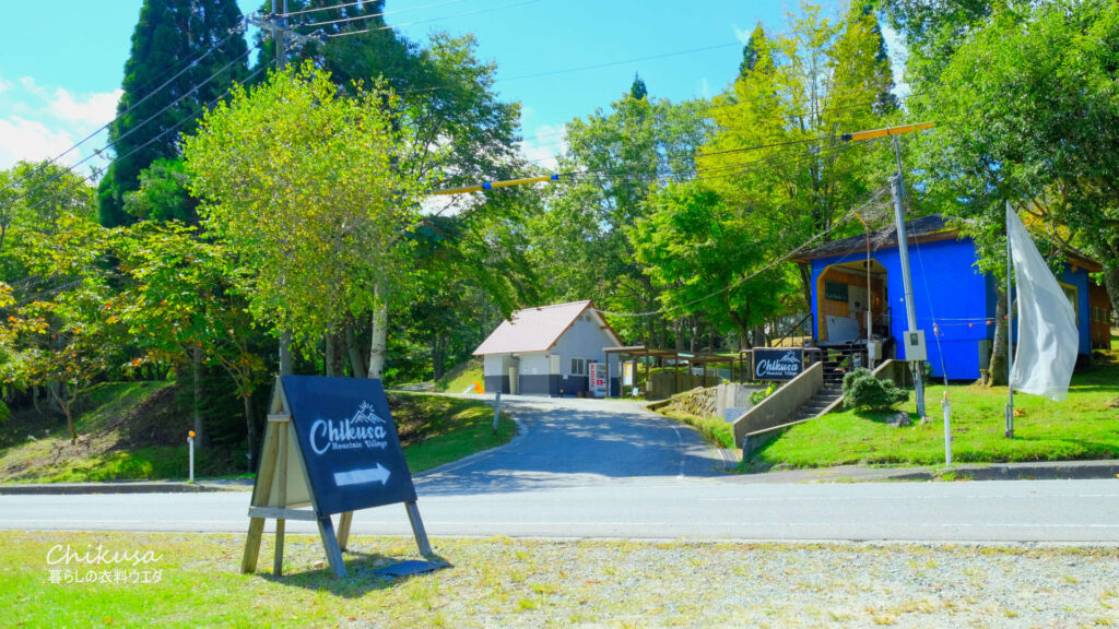 ちくさ高原キャンプ場
