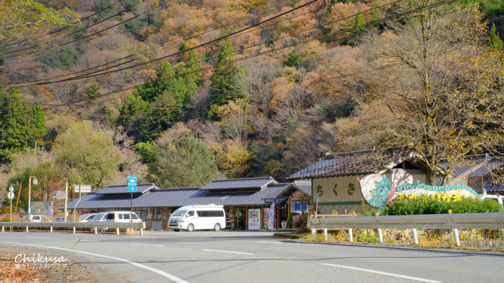 道の駅ちくさ