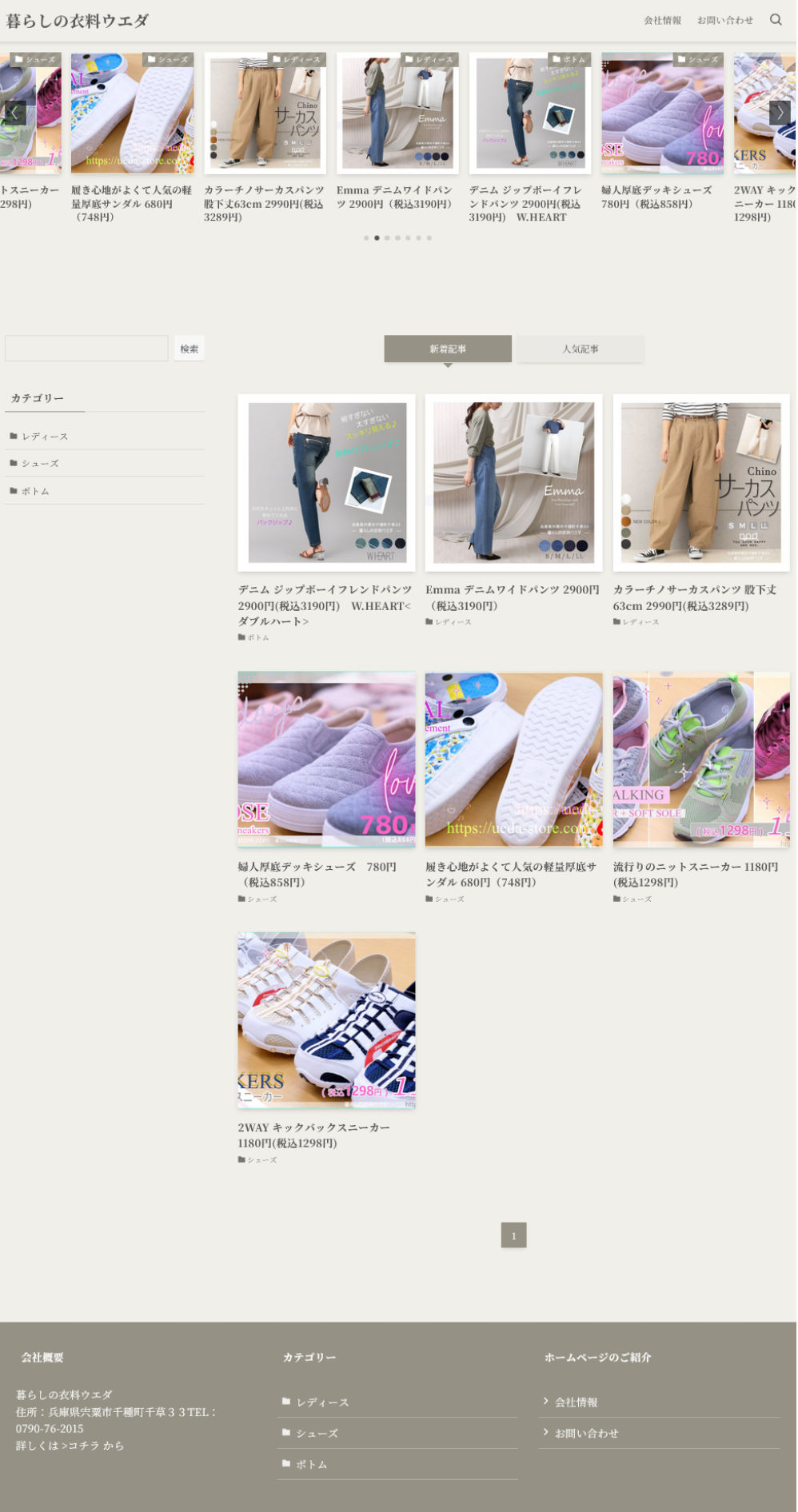暮らしの衣料ウエダ